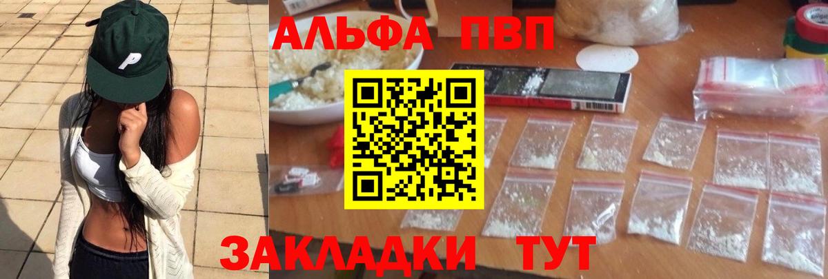 A-PVP кристаллы Губкин