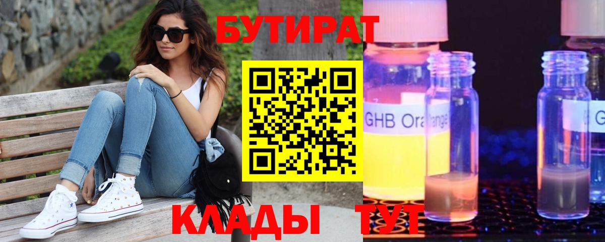 Бутират оксана Губкин