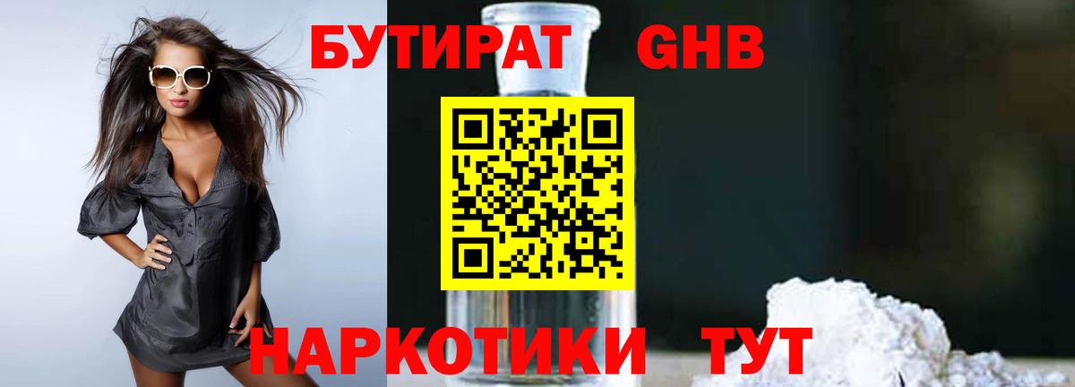 БУТИРАТ BDO 33%  Вход с VPN  Губкин 
