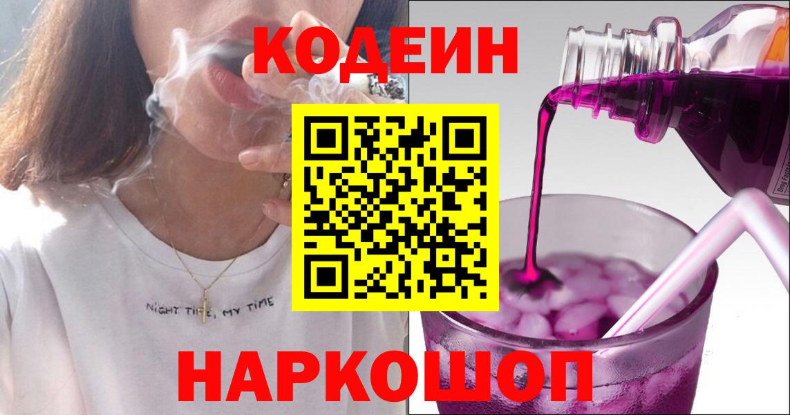 Кодеиновый сироп Lean Purple Drank Губкин