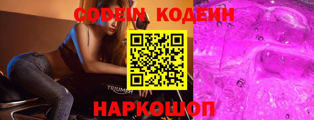 Codein Purple Drank  Вход с VPN  Кодеин Purple Drank  Губкин 