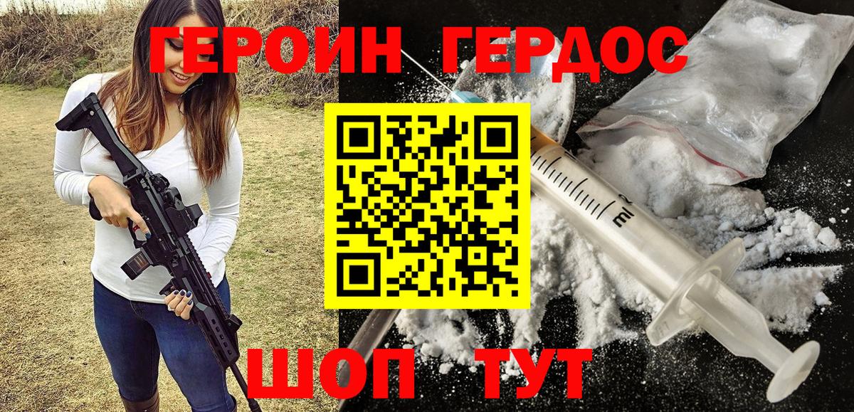 Губкин  ГЕРОИН белый  Вход с VPN 